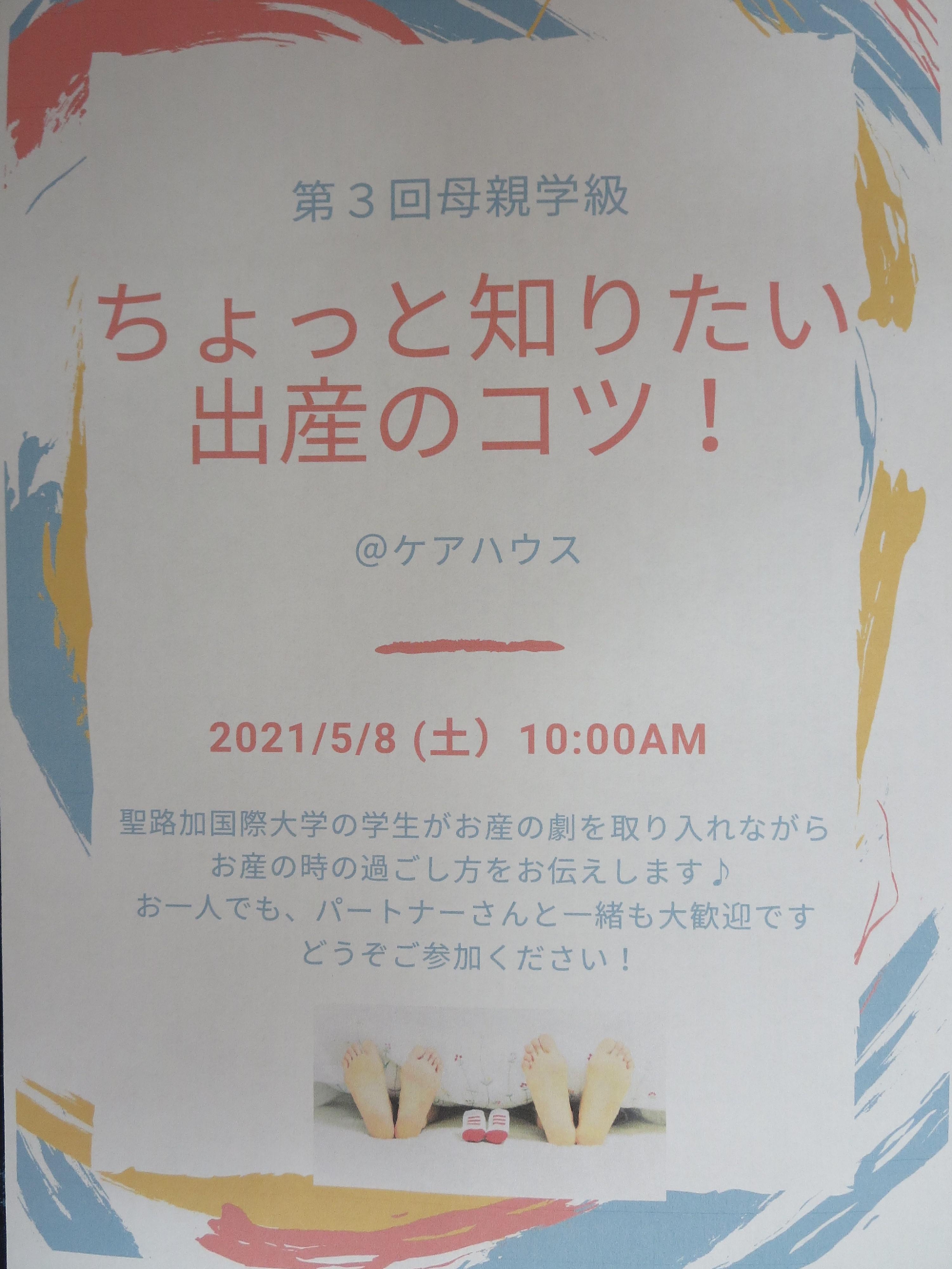 5/8の母親学級は特別バージョン！